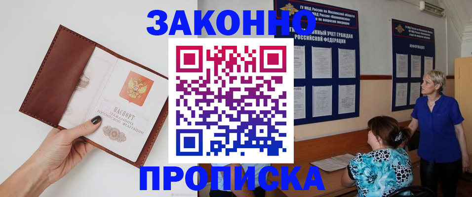 прописка от собственника в Кувандыке